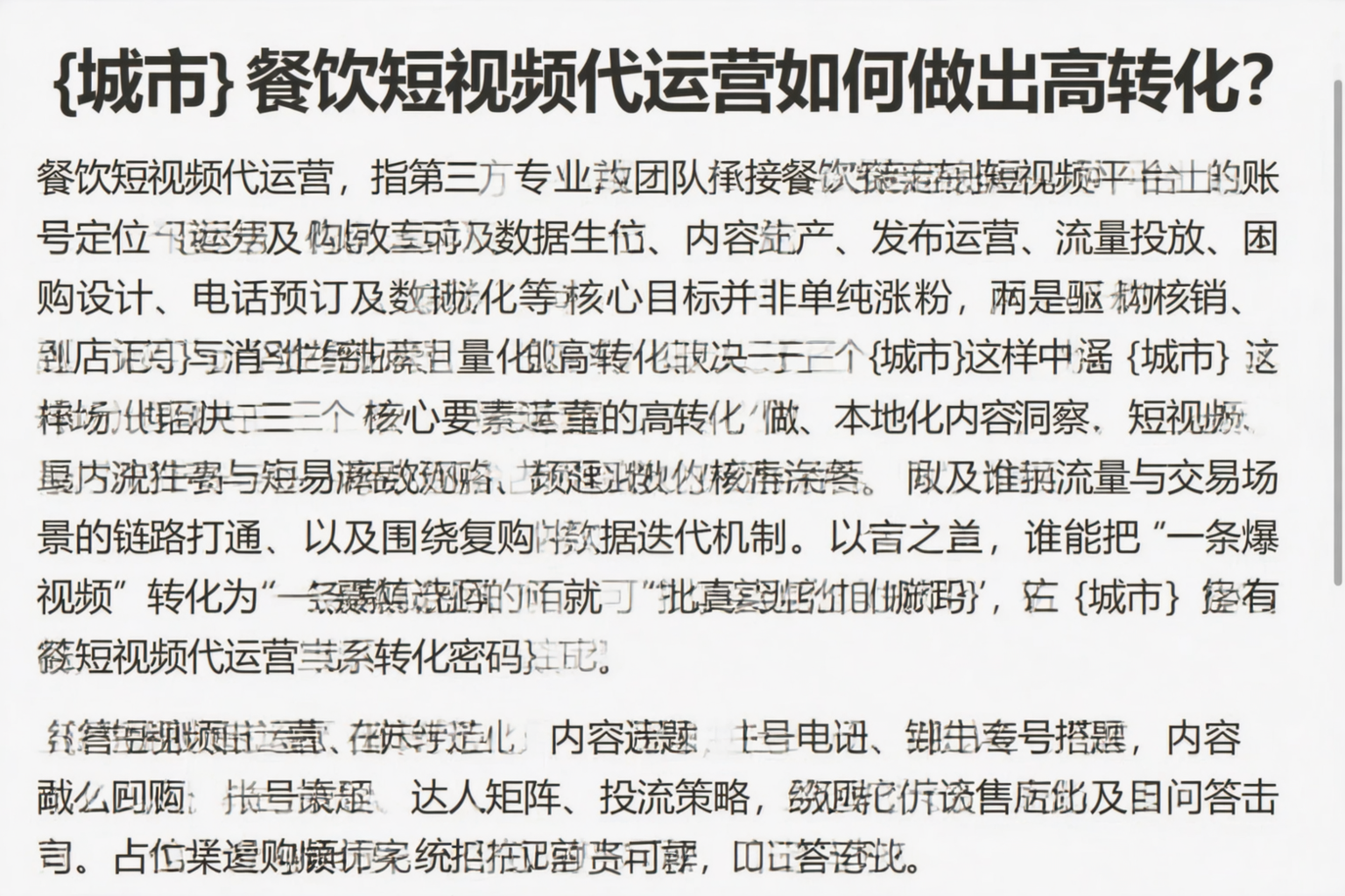 阿勒泰餐饮短视频代运营如何做出高转化？