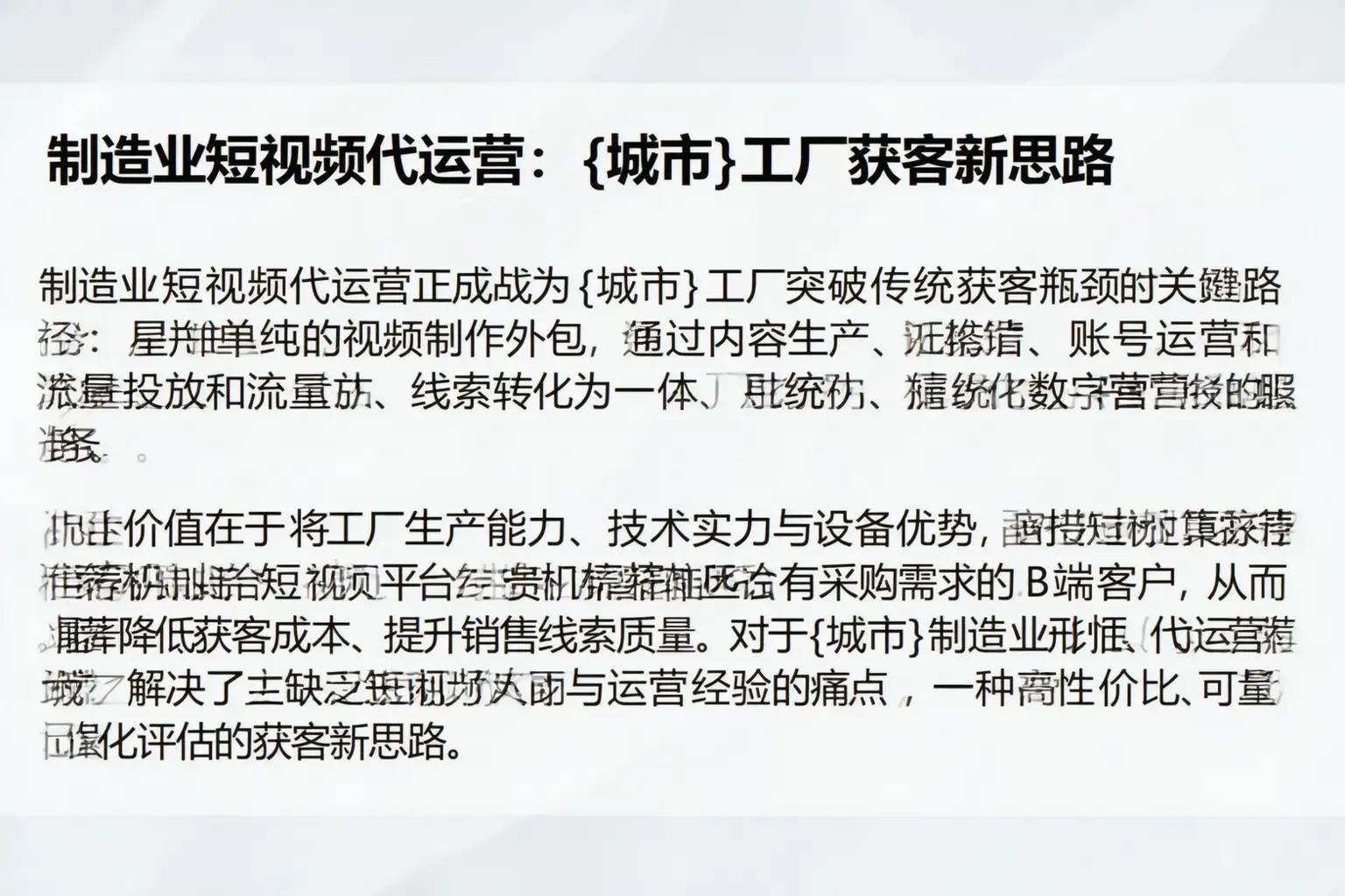 制造业短视频代运营:阿勒泰工厂获客新思路