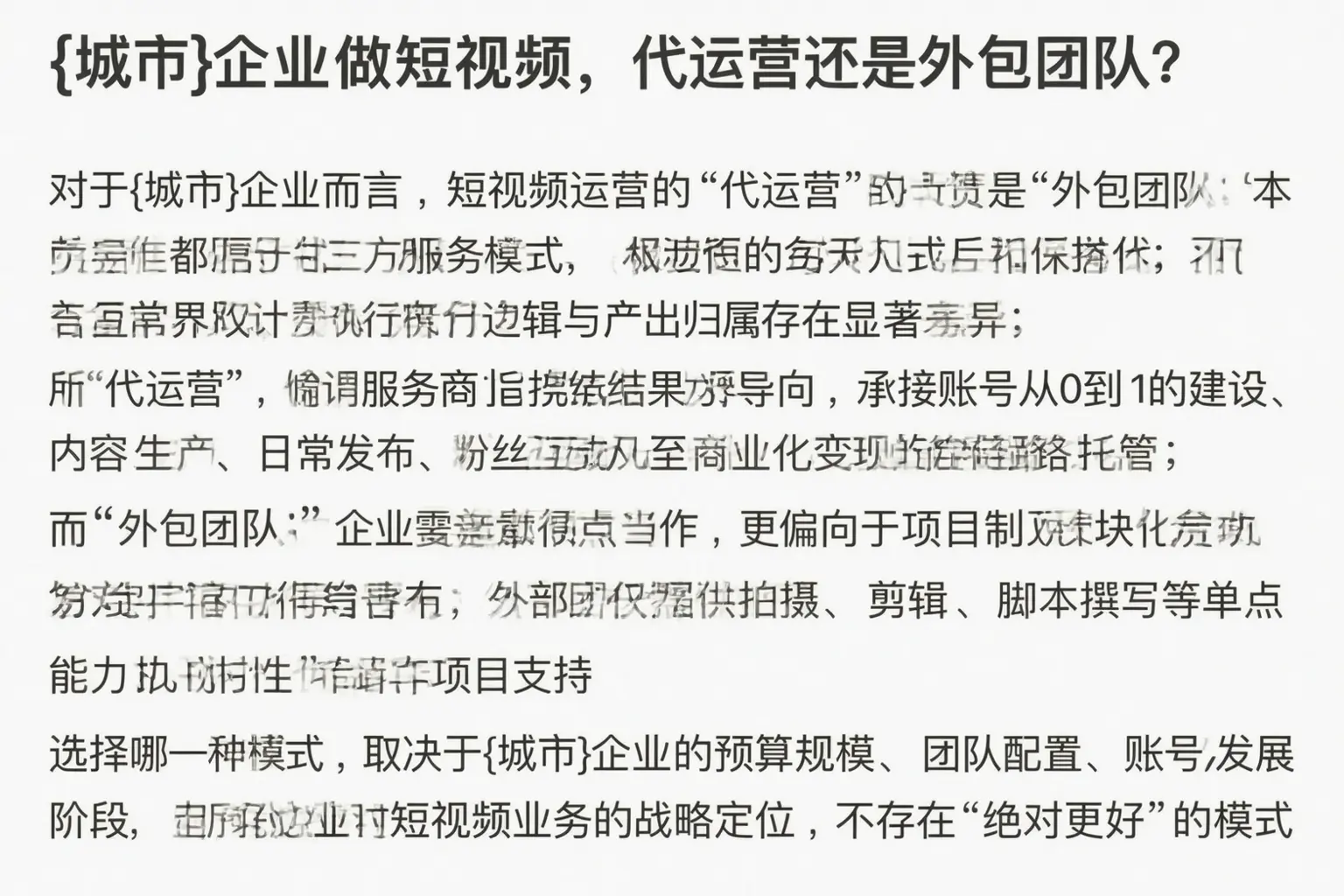 阿勒泰企业做短视频，代运营还是外包团队？