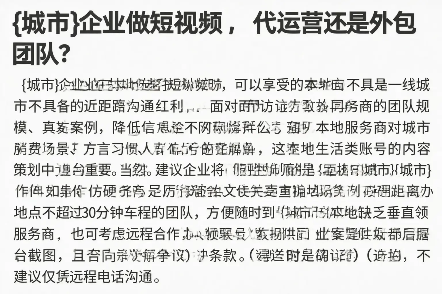 阿勒泰企业做短视频，代运营还是外包团队？