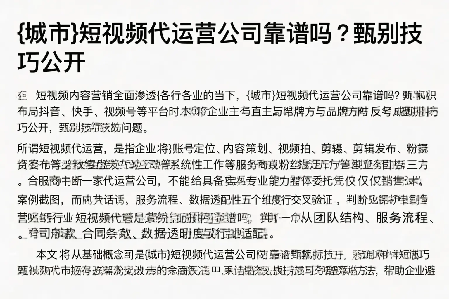 阿勒泰短视频代运营公司靠谱吗?甄别技巧公开