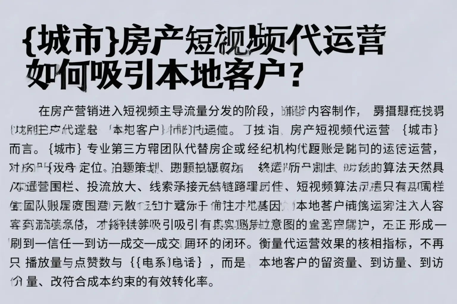 阿勒泰房产短视频代运营如何吸引本地客户?