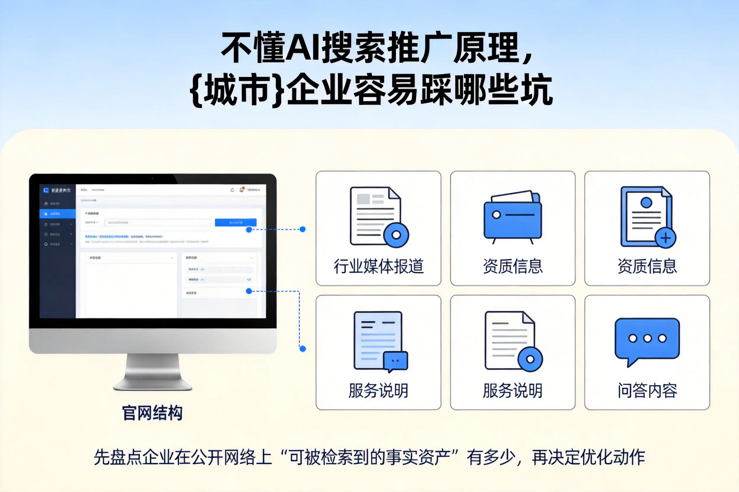 不懂AI搜索推广原理，阿勒泰企业容易踩哪些坑