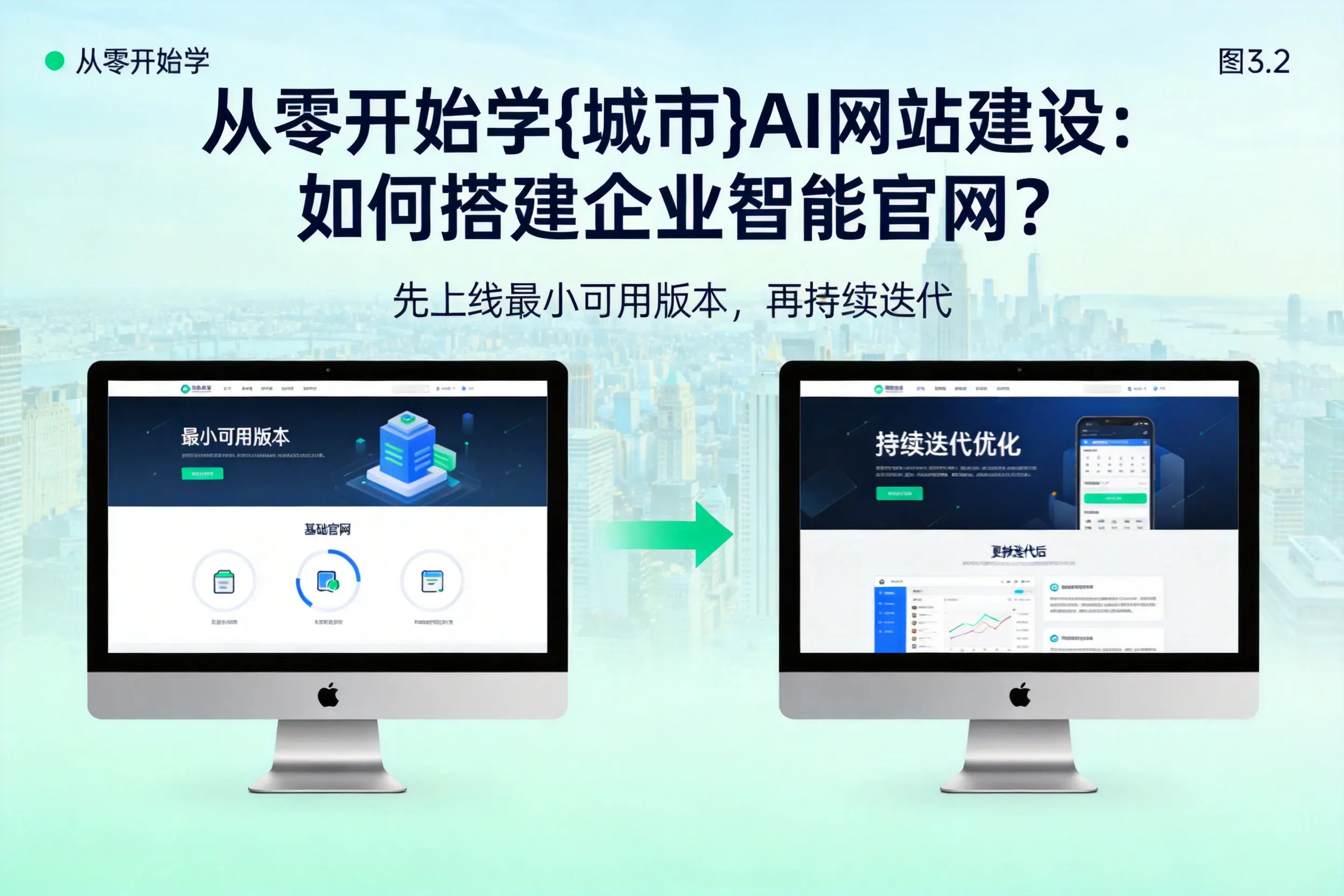 从零开始学阿勒泰AI网站建设:如何搭建企业智能官网?