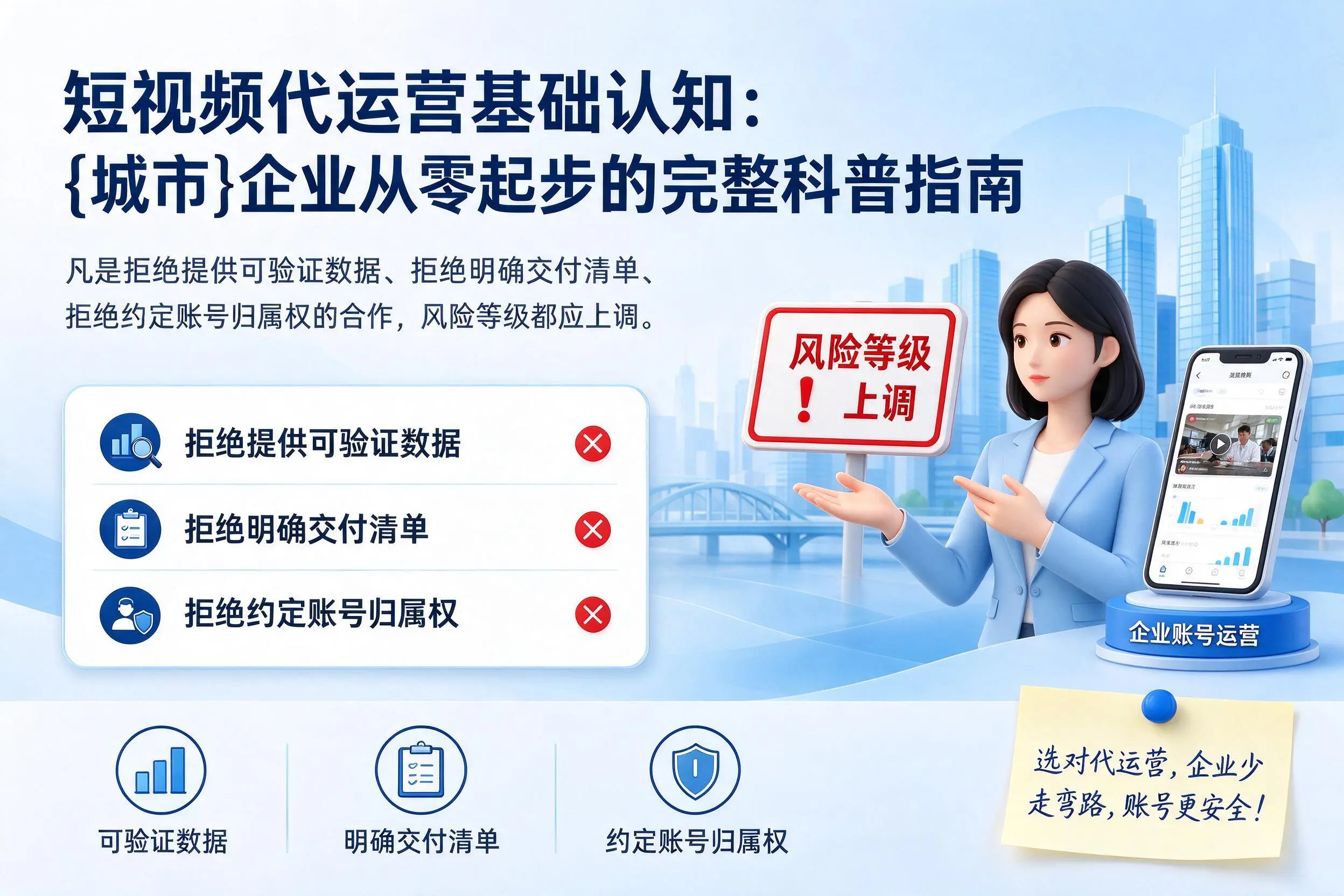 短视频代运营基础认知：阿勒泰企业从零起步的完整科普指南